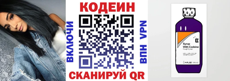 Купить  Советский  Кодеин Purple Drank 